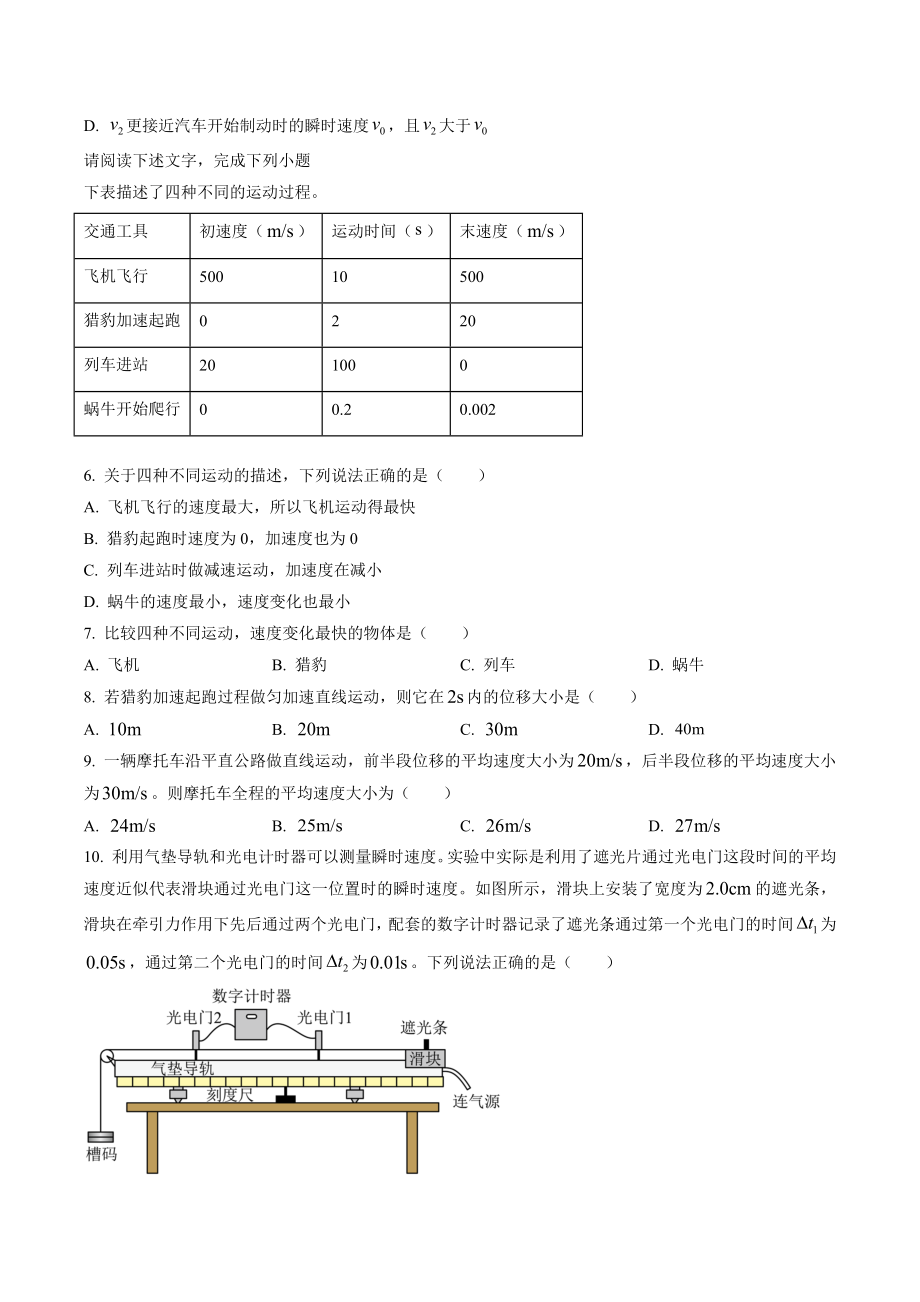 北京市丰台区2022-2023学年高一上期中物理试卷（A）含答案解析_第2页