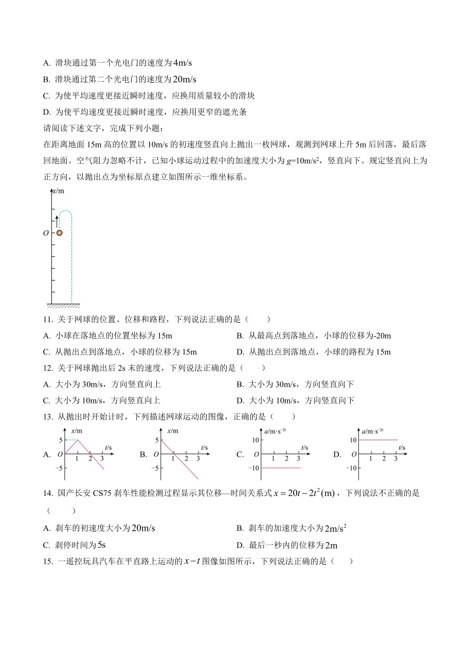 北京市丰台区2022-2023学年高一上期中物理试卷（A）含答案解析_第3页