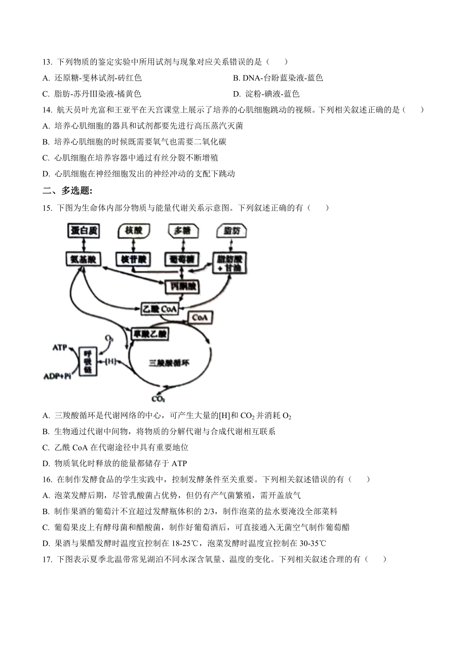 2022年江苏省高考生物试卷（含答案解析）_第3页
