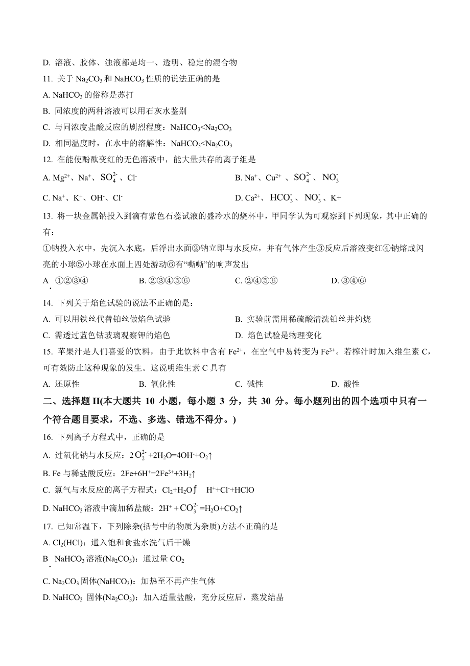 浙江省杭州市S9联盟2022-2023学年高一上期中联考化学试卷（含答案解析）_第2页