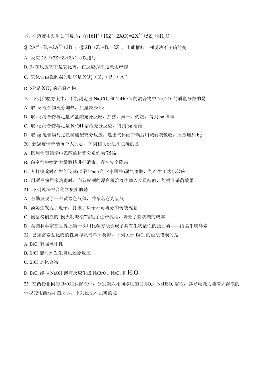 浙江省杭州市S9联盟2022-2023学年高一上期中联考化学试卷（含答案解析）_第3页