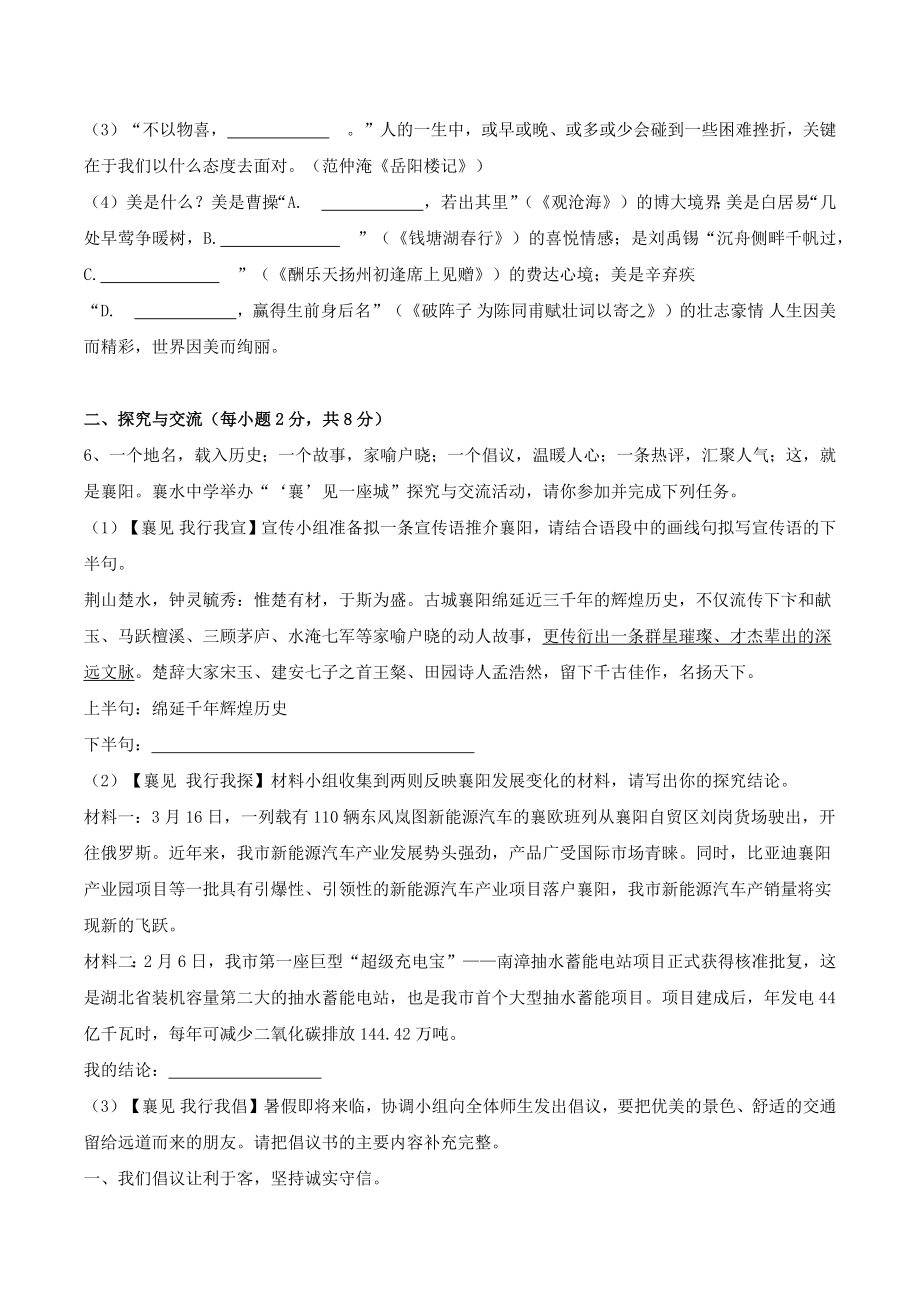 2023年湖北省襄阳市中考语文试卷（含答案）_第2页