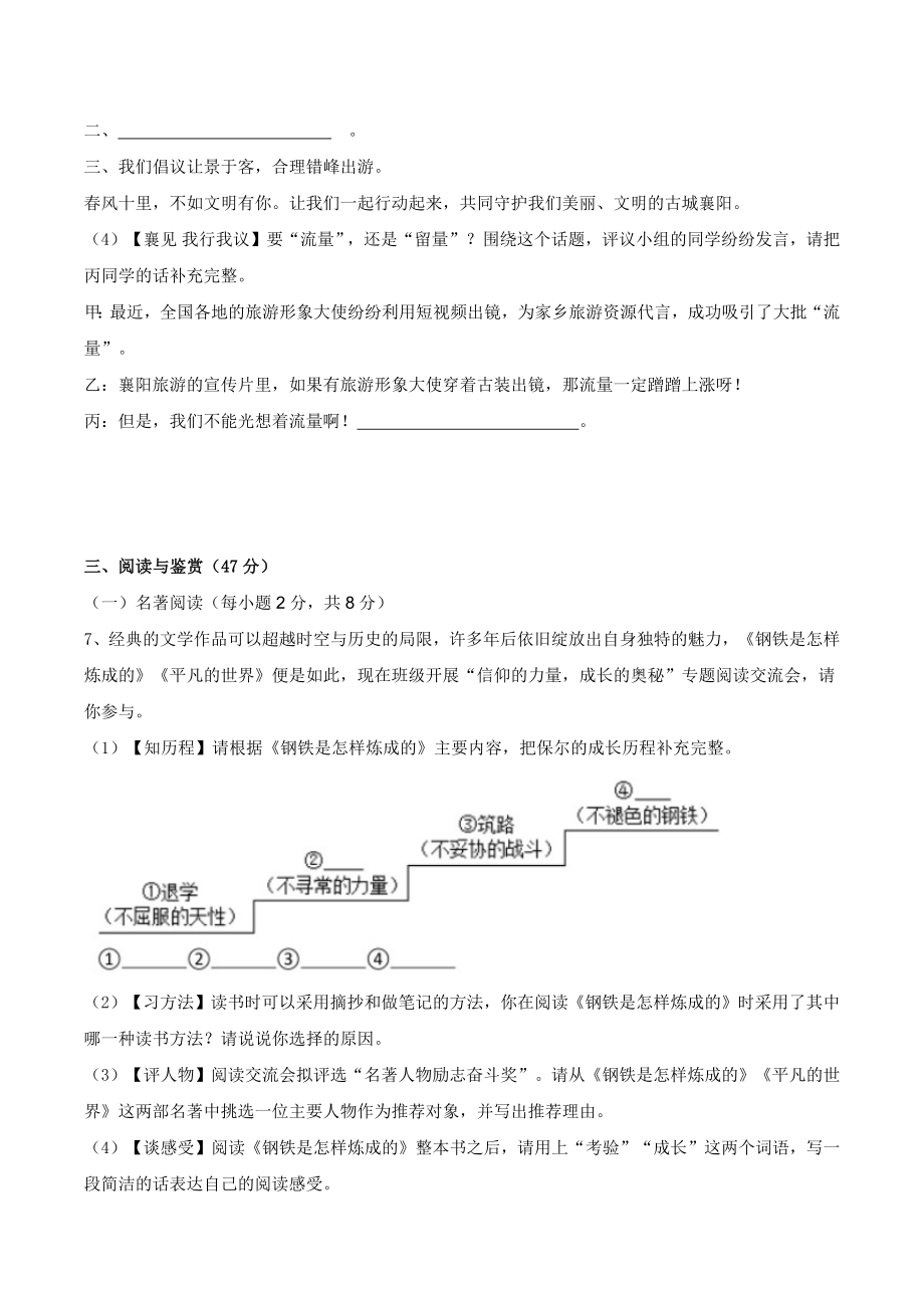 2023年湖北省襄阳市中考语文试卷（含答案）_第3页