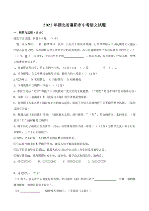 2023年湖北省襄阳市中考语文试卷（含答案）