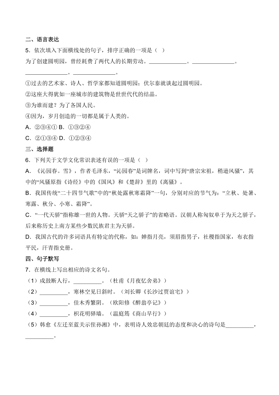 浙江省金华市2022-2023学年九年级上期中语文试卷（二）含答案_第2页