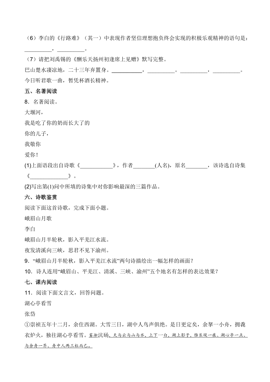 浙江省金华市2022-2023学年九年级上期中语文试卷（二）含答案_第3页