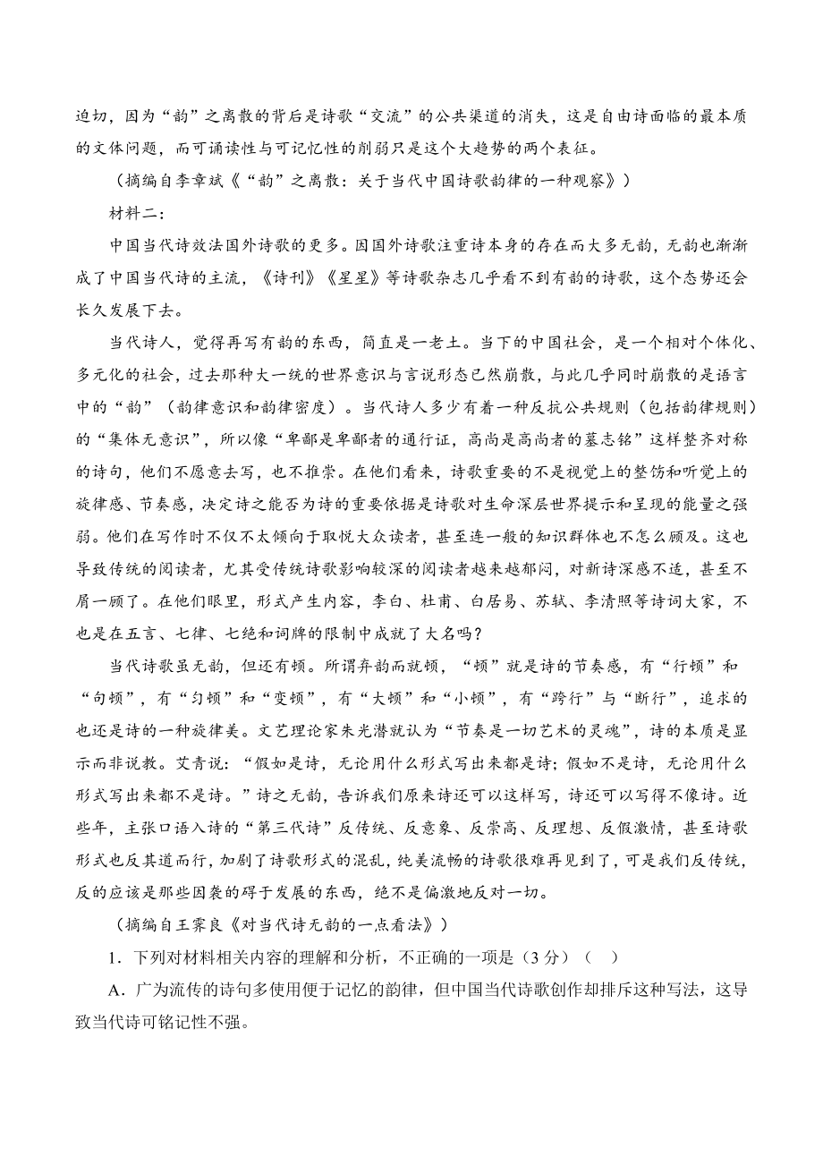 河北省沧州市运东三县2023～2024学年度高一9月份月考语文试卷（含答案）_第2页
