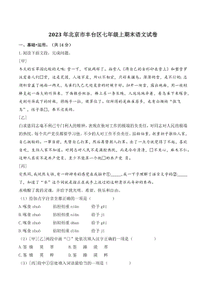 2022-2023学年北京市丰台区七年级上期末语文试卷（含答案）