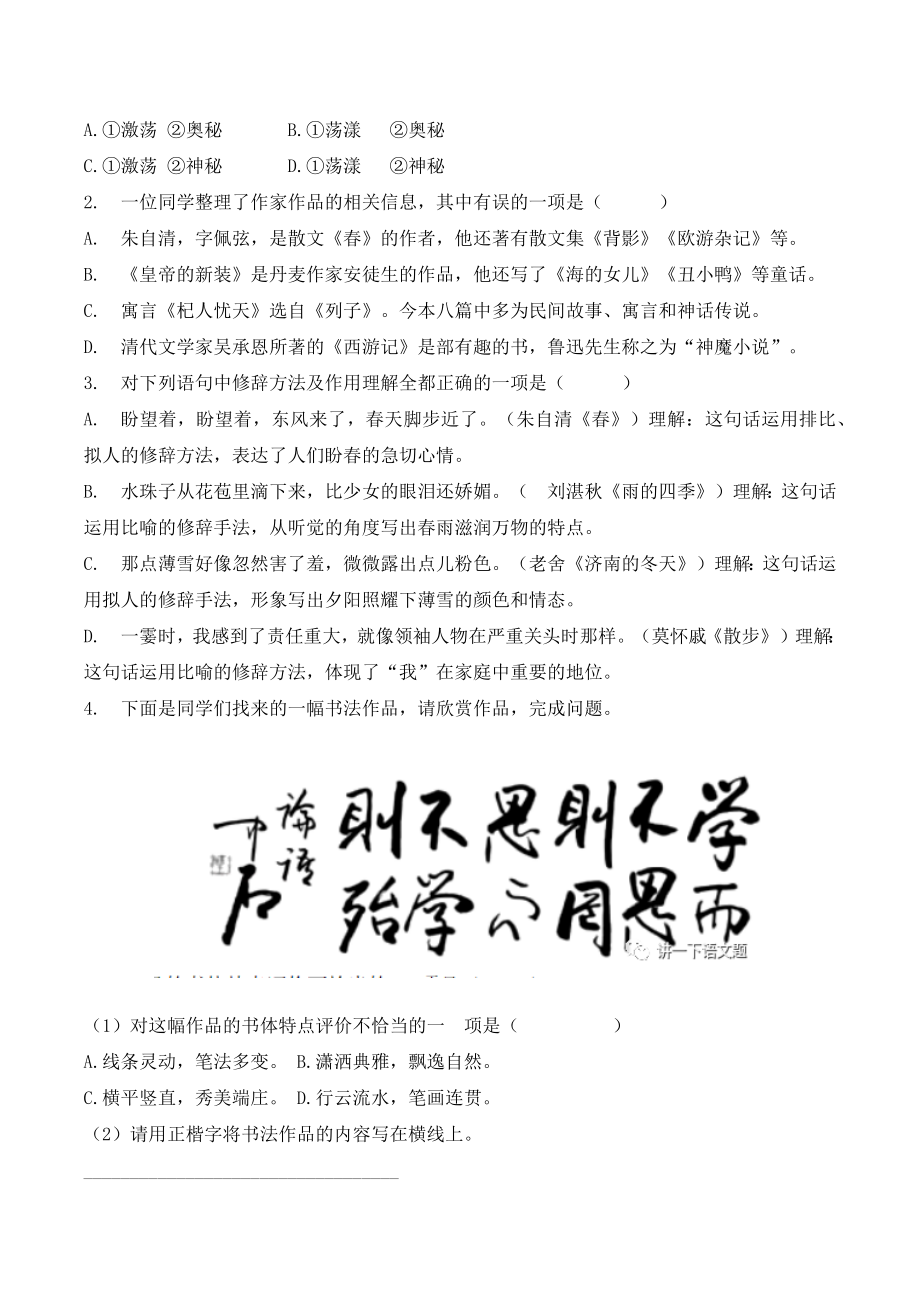 2022-2023学年北京市丰台区七年级上期末语文试卷（含答案）_第2页