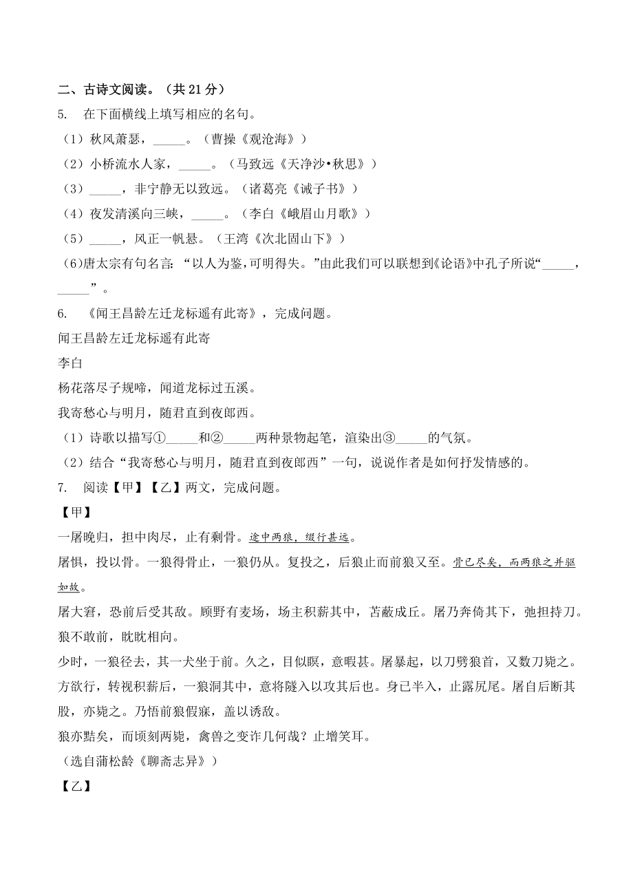 2022-2023学年北京市丰台区七年级上期末语文试卷（含答案）_第3页
