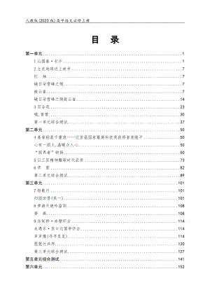 人教版(2023版)高中语文必修上册全册同步练习+单元及期未测试合集(含答案及解析)【可编辑可打印】
