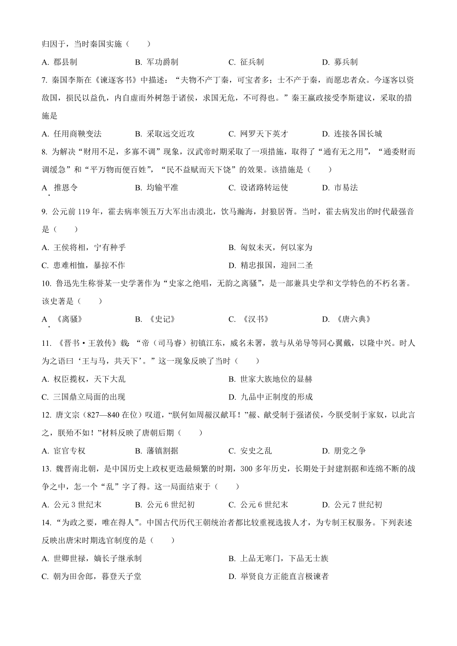 浙江省杭州地区（含周边）重点中学2022-2023学年高一上期中考试历史试卷（含答案解析）_第2页