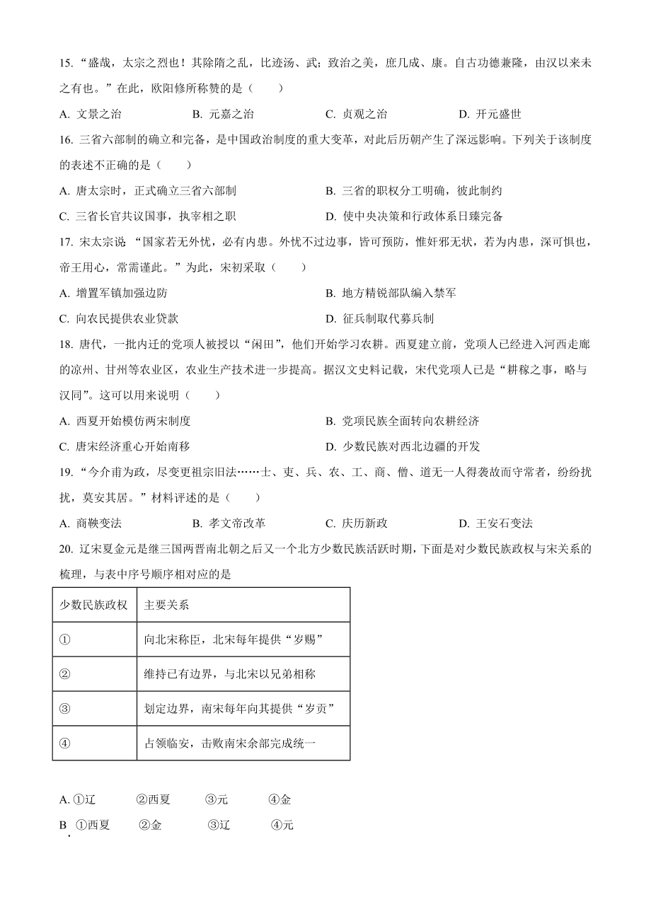 浙江省杭州地区（含周边）重点中学2022-2023学年高一上期中考试历史试卷（含答案解析）_第3页