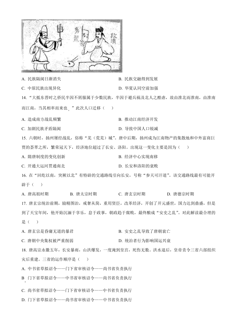 江苏省扬州市邗江区2022-2023学年高一上期中考试历史试卷（含答案解析）_第3页
