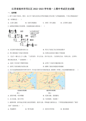 江苏省扬州市邗江区2022-2023学年高一上期中考试历史试卷（含答案解析）