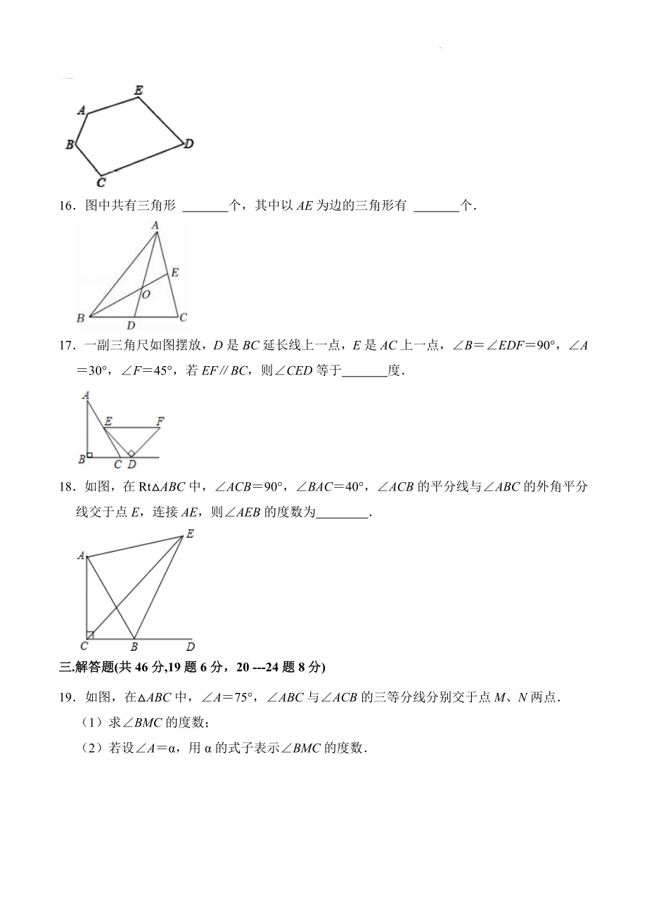 第11章三角形 单元测试卷（含答案）2023-2024学年人教版八年级数学上册_第3页