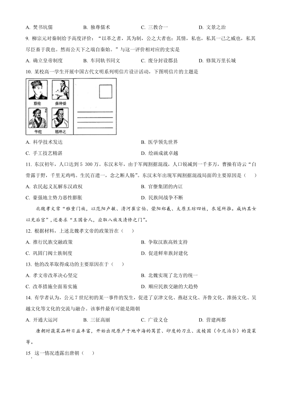 上海市某校2021-2022学年高一上期中考试历史试卷（含答案解析）_第2页