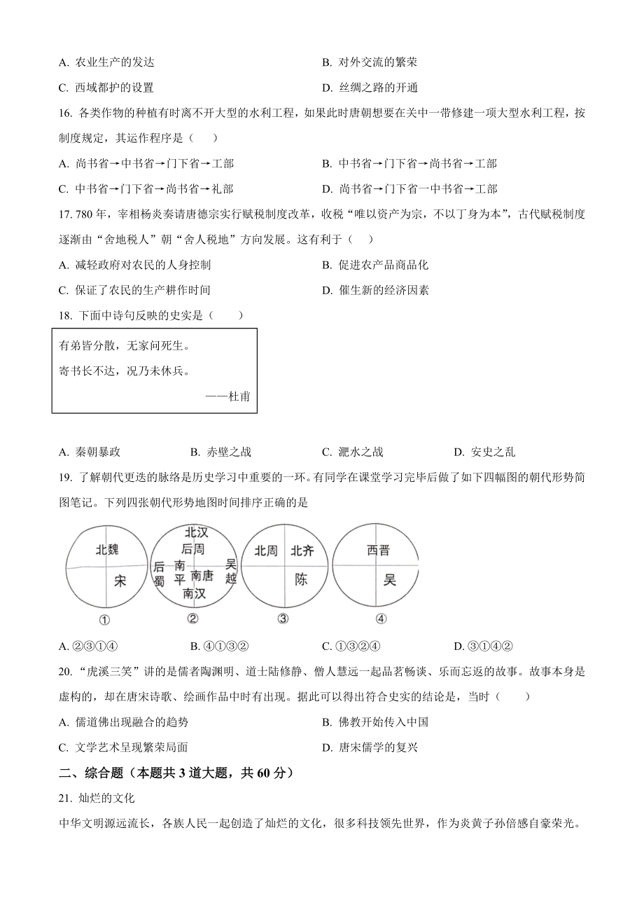 上海市某校2021-2022学年高一上期中考试历史试卷（含答案解析）_第3页