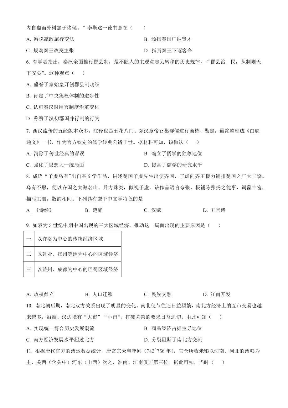 江苏省扬州市高邮市2022-2023学年高一上期中考试历史试卷（含答案解析）_第2页