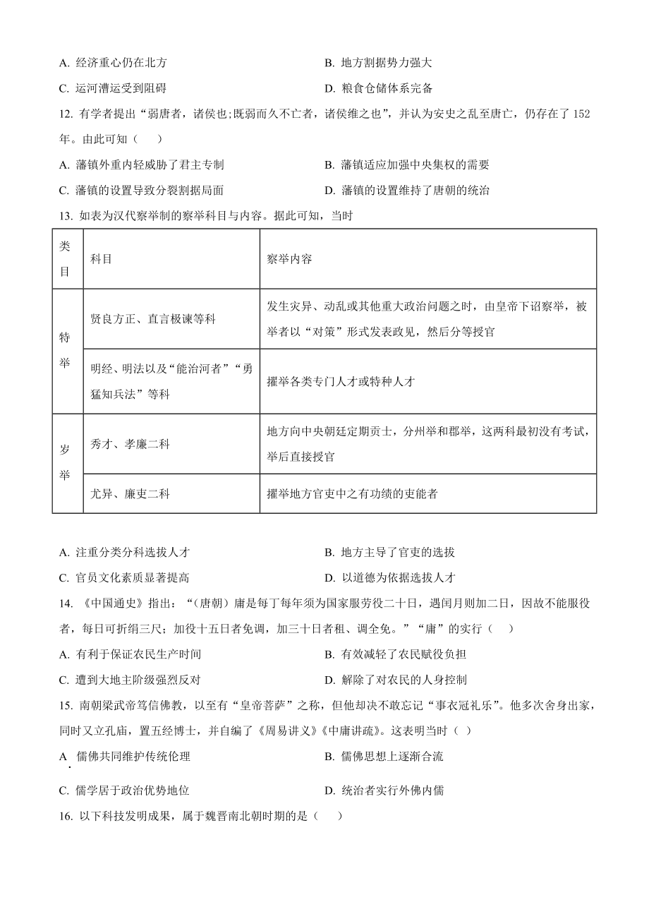 江苏省扬州市高邮市2022-2023学年高一上期中考试历史试卷（含答案解析）_第3页