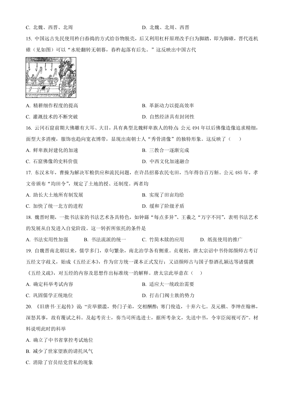 江苏省常州市十校2022-2023学年高一上期中联考历史试卷（含答案解析）_第3页