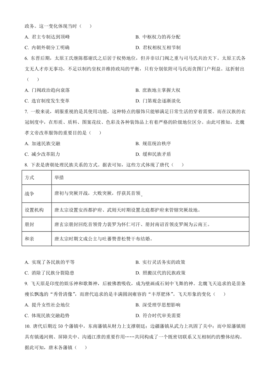 江苏省徐州市2022-2023学年高一上期中考试历史试卷（含答案解析）_第2页