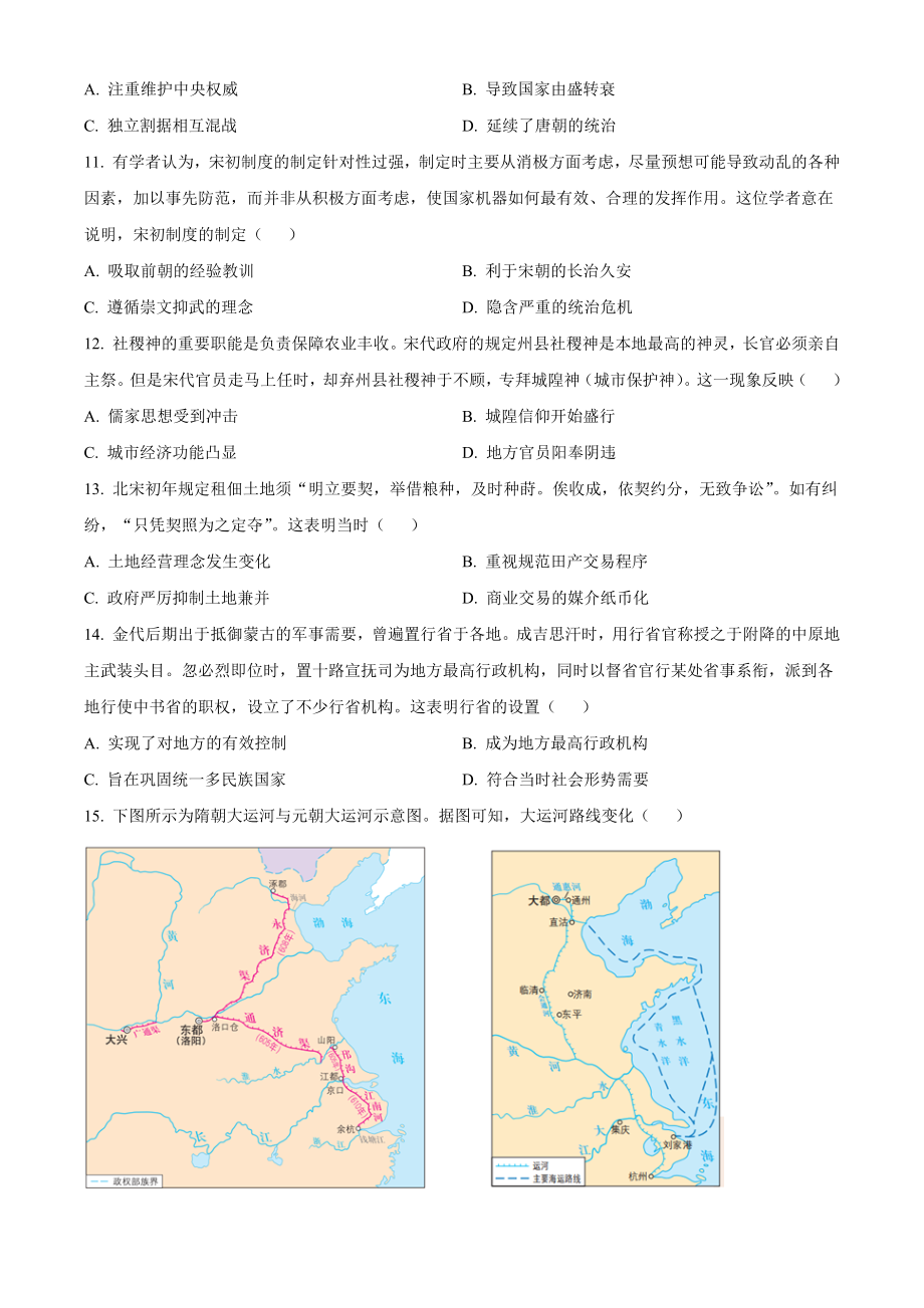江苏省徐州市2022-2023学年高一上期中考试历史试卷（含答案解析）_第3页