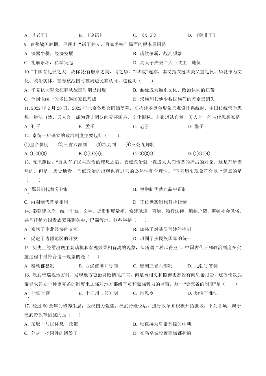 北京市通州区2022-2023学年高一上期中考试历史试卷（含答案解析）_第3页
