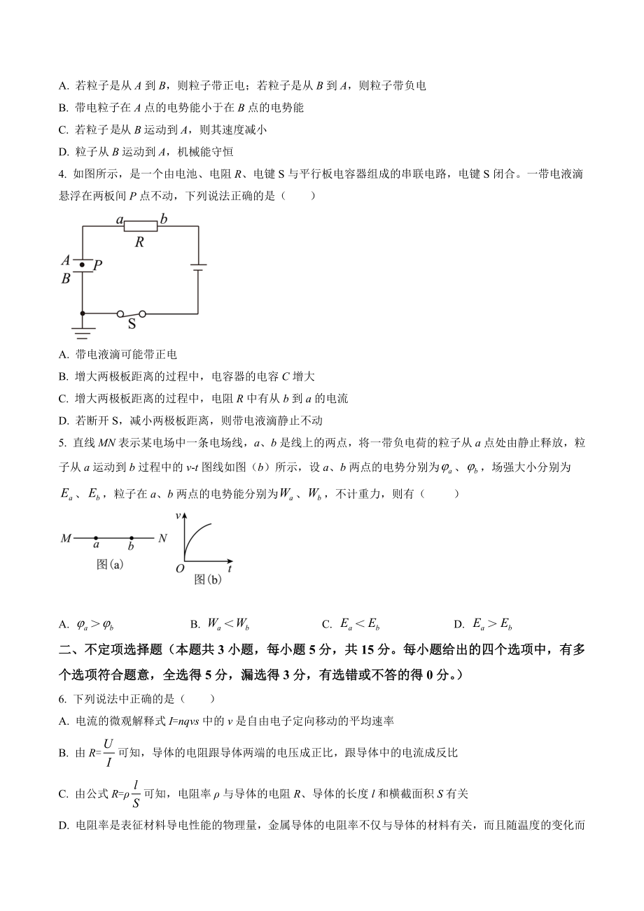 天津市八校联考2022-2023学年高二上期中考试物理试卷（含答案解析）_第2页
