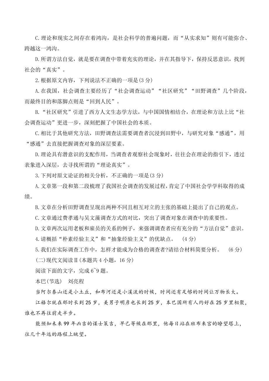 广东省湛江市2024届高三10月调研测试语文试题（含答案）_第3页