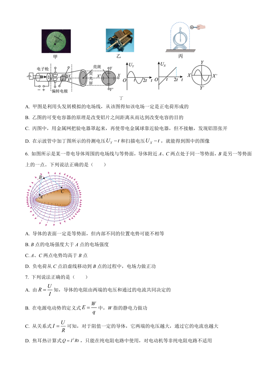 浙江省温州十校联合体2022-2023学年高二上期中联考物理试卷（含答案解析）_第2页