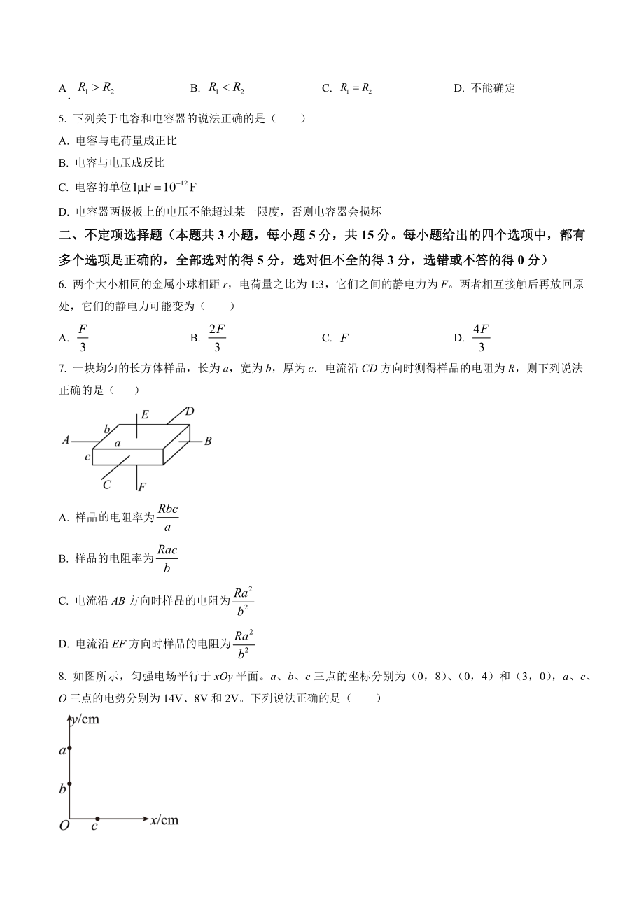 天津市部分区2022-2023学年高二上期中练习物理试卷（含答案解析）_第2页