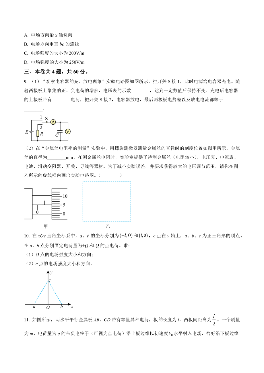 天津市部分区2022-2023学年高二上期中练习物理试卷（含答案解析）_第3页