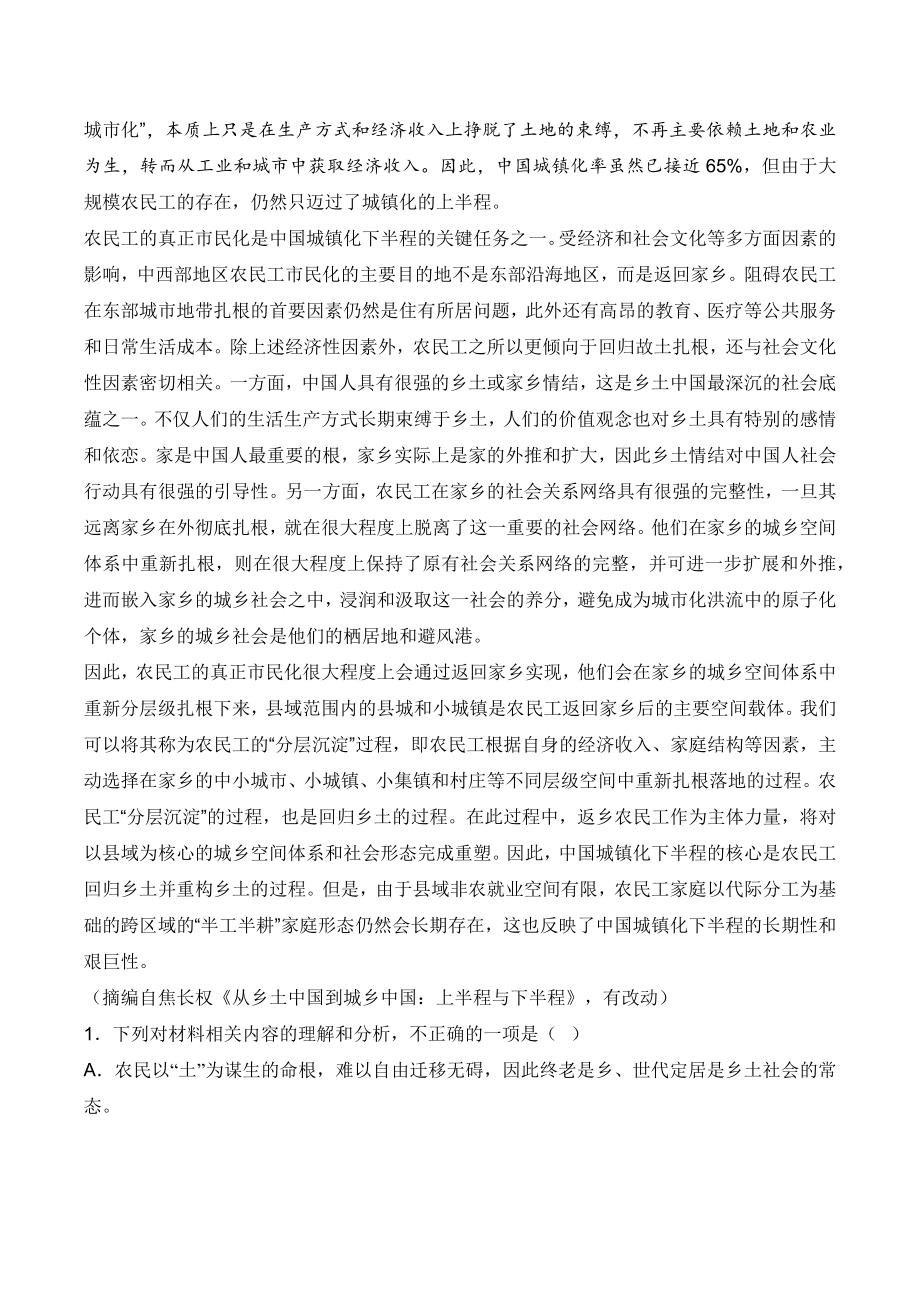 广东省深圳市龙华区2022-2023学年高一上期末语文试卷（含答案）_第2页