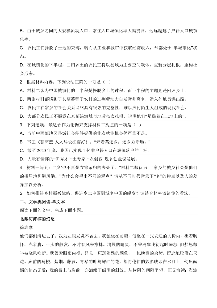 广东省深圳市龙华区2022-2023学年高一上期末语文试卷（含答案）_第3页