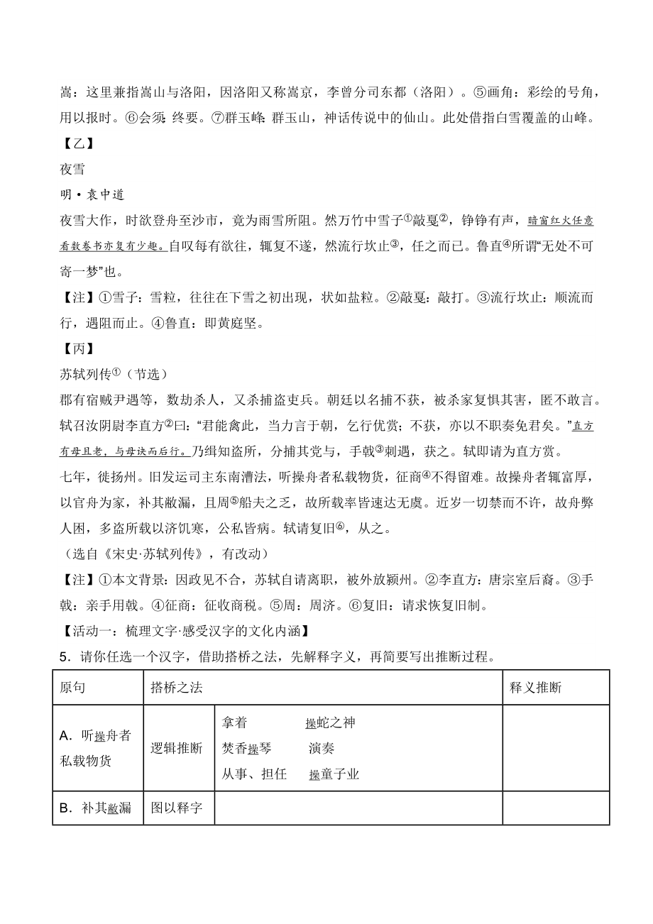 浙江省舟山市2022-2023学年九年级上期末语文试卷（含答案）_第2页