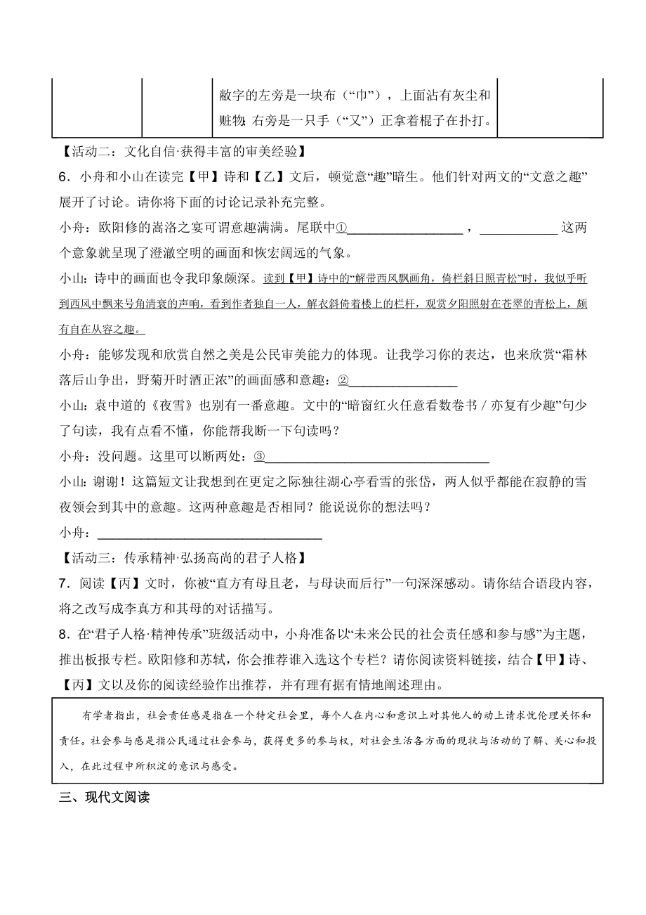 浙江省舟山市2022-2023学年九年级上期末语文试卷（含答案）_第3页