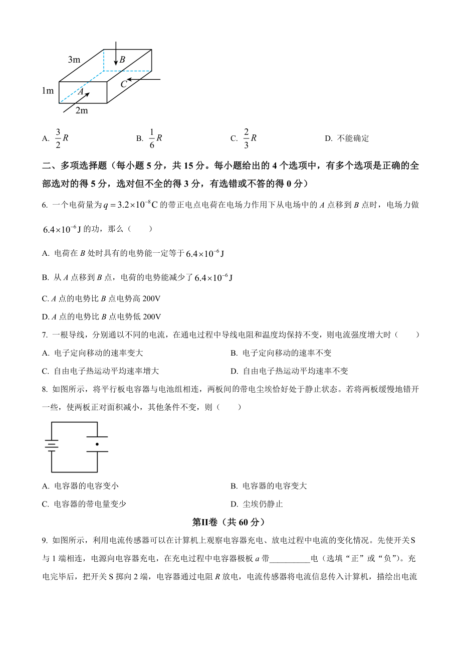 天津市北辰区2022-2023学年高二上期中物理试卷（含答案解析）_第2页