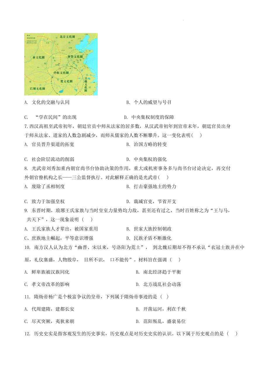 天津市红桥区2023-2024高一上学期期中历史试卷（含答案）_第2页