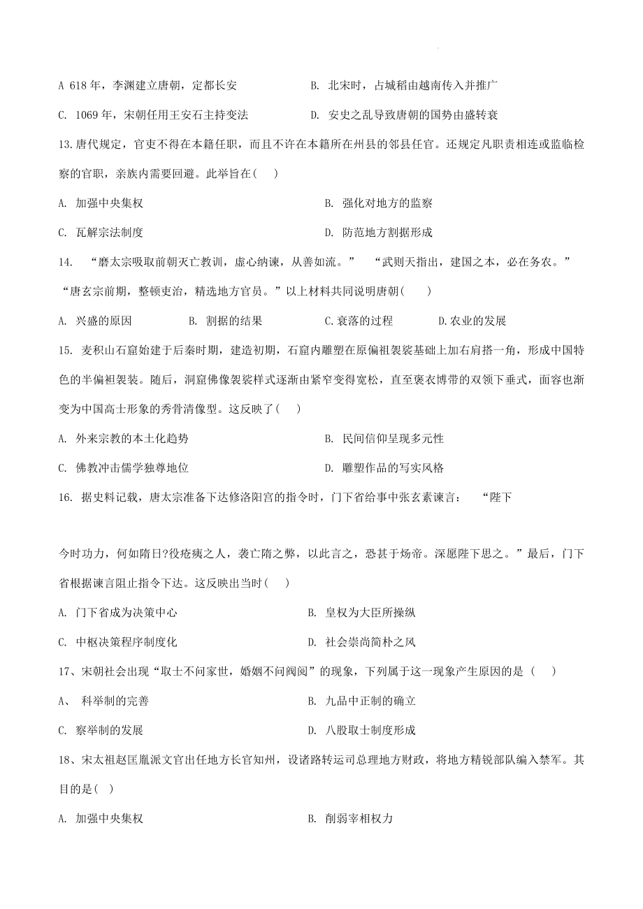 天津市红桥区2023-2024高一上学期期中历史试卷（含答案）_第3页