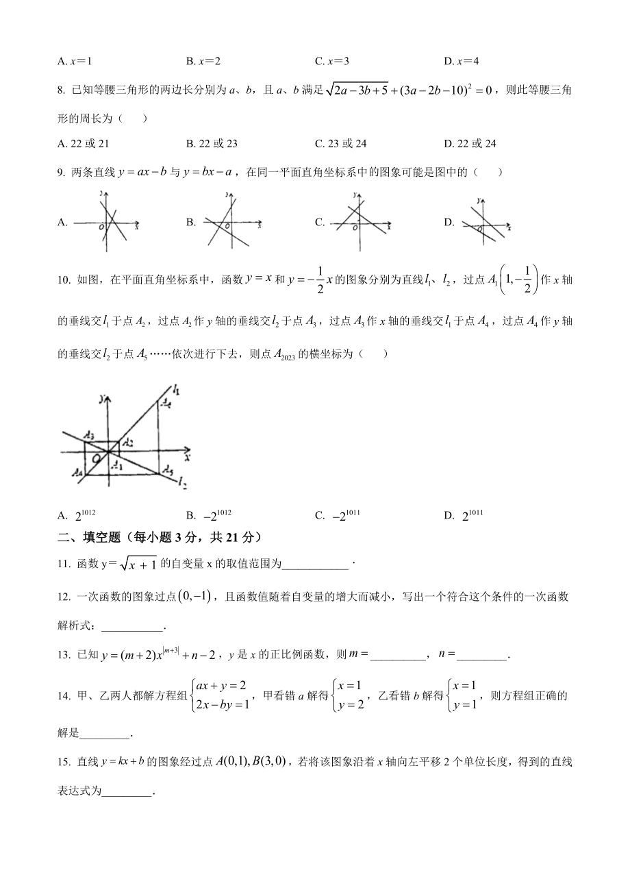 陕西省西安市2023-2024学年八年级上期中数学试卷（含答案解析）_第2页