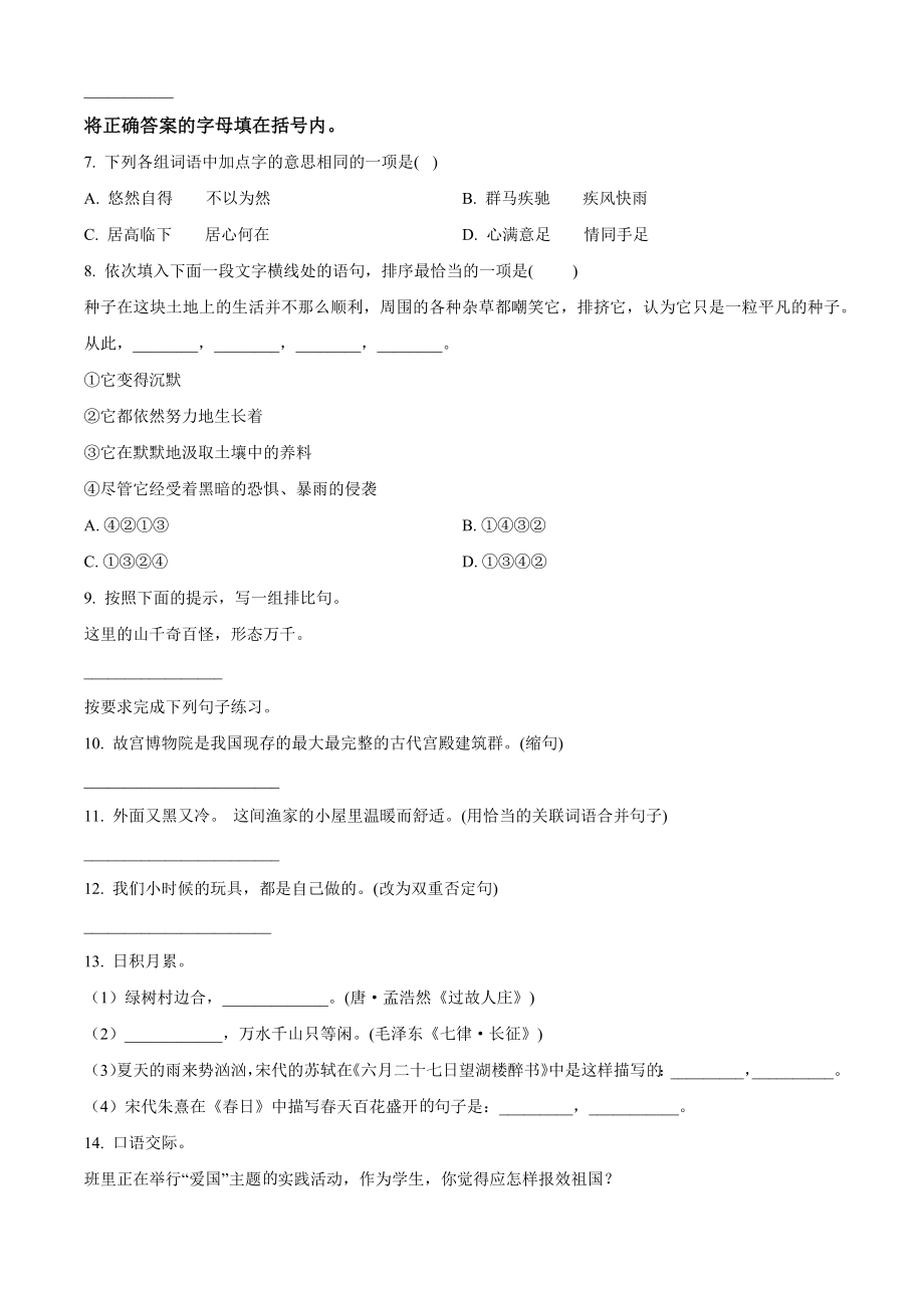 2023-2024学年北京市石景山区二校联考六年级上期中考试语文试卷（含答案解析）_第2页