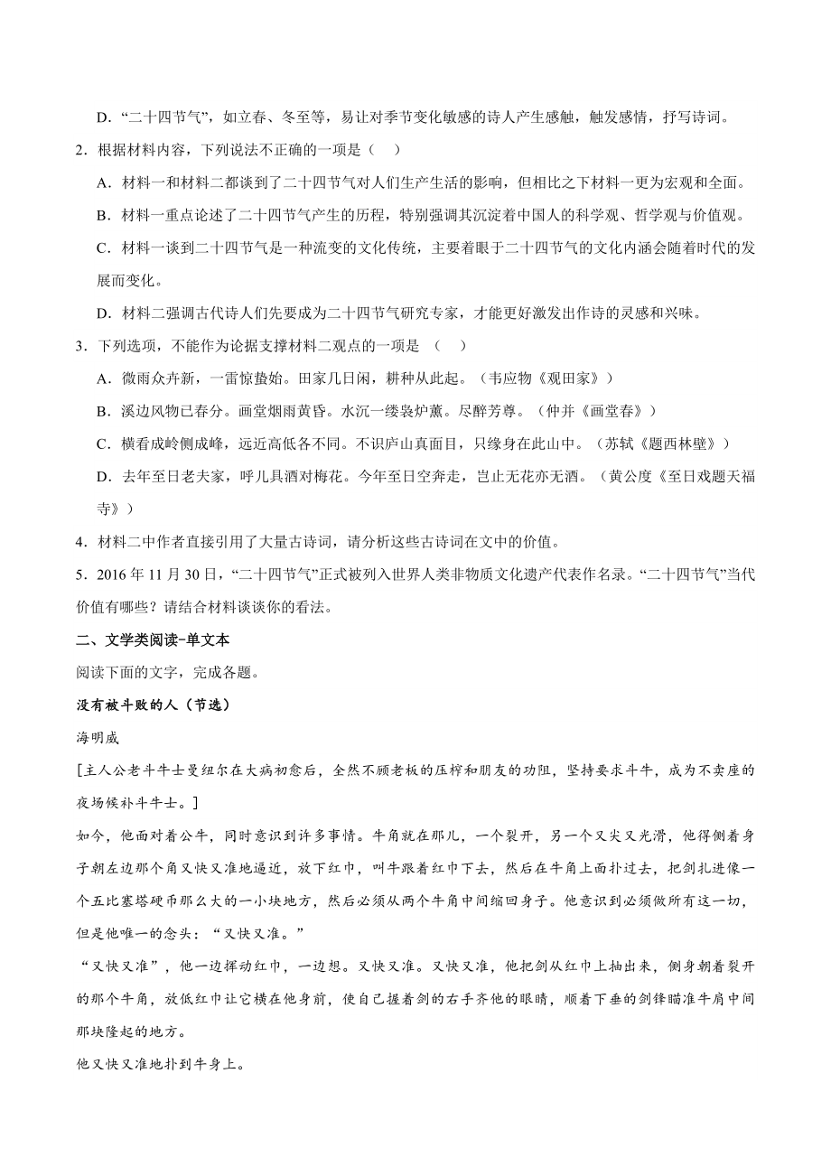 江苏省徐州市2023-2024学年高二上学期期中语文试卷（含答案）_第3页