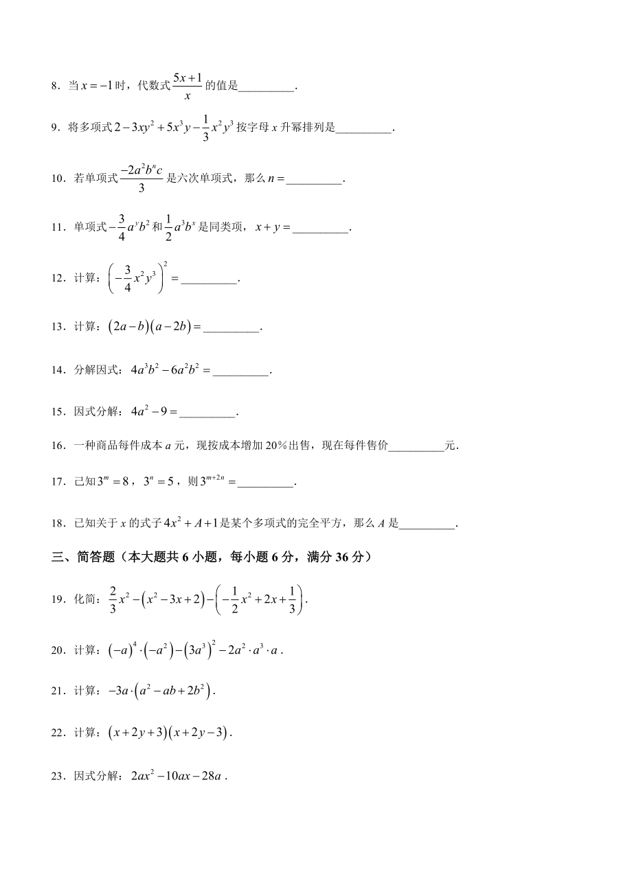 上海市奉贤区四校联考2023-2024学年七年级上期中数学试卷（含答案）_第2页