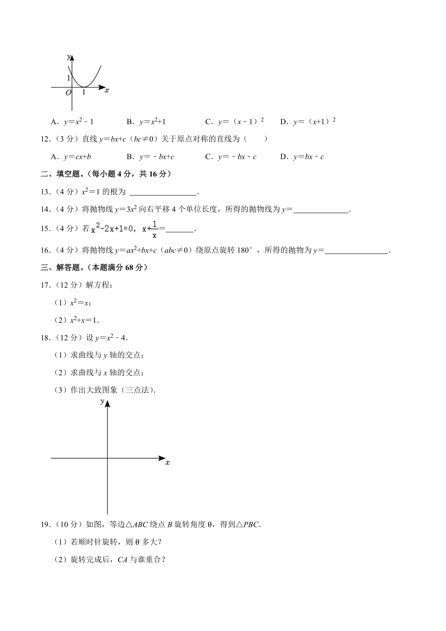 海南省万宁市2023—2024学年九年级上期中数学试卷（含答案）_第2页