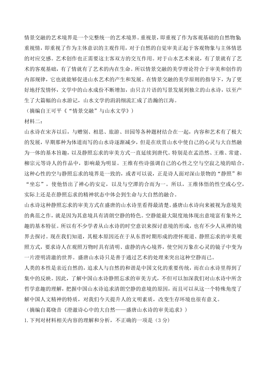 安徽省江淮十校2024届高三第二次联考语文试卷（含答案）_第2页