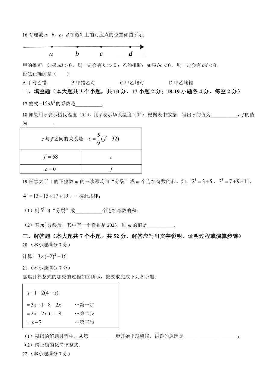 河北省张家口市桥西区2023-2024学年七年级上期中数学试卷（含答案）_第3页