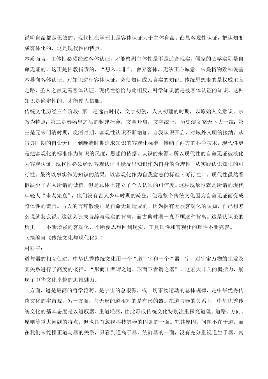 浙江省宁波市2023学年高二第一学期10月质量检测语文试卷（含答案）_第2页