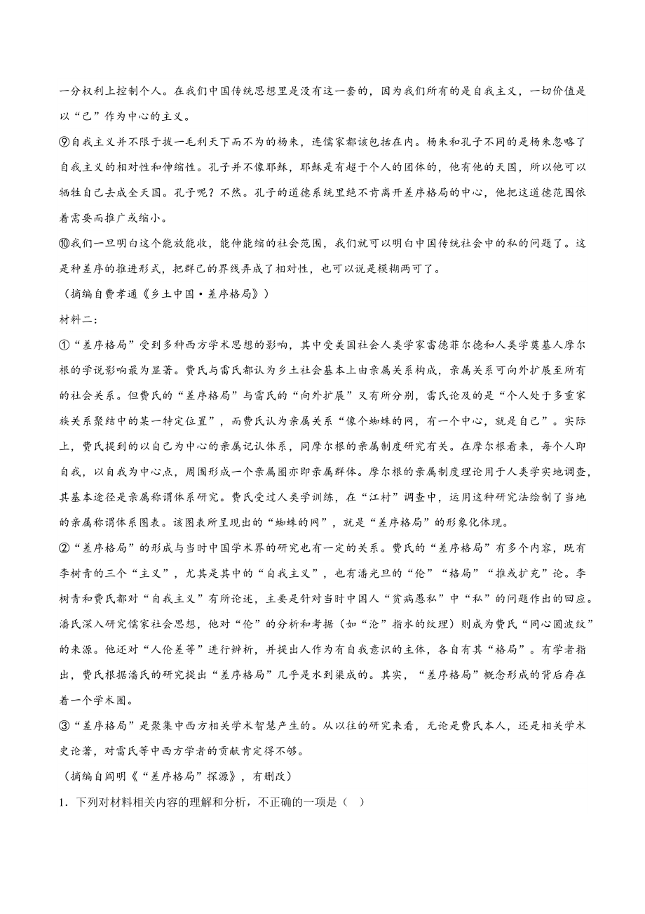 广东省惠州市2022-2023学年高二上期末语文试卷（含答案）_第2页