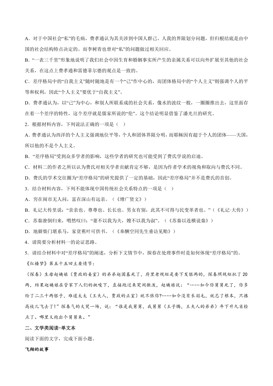 广东省惠州市2022-2023学年高二上期末语文试卷（含答案）_第3页